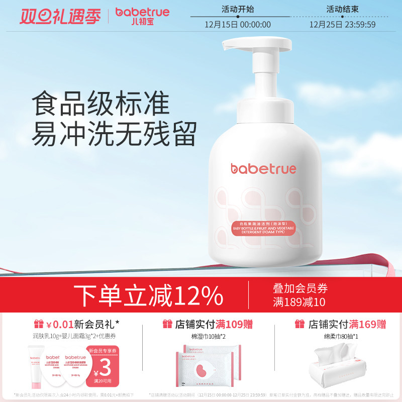 babetrue儿初宝奶瓶清洗剂婴儿专用泡沫型宝宝洗碗餐具果蔬清洁液