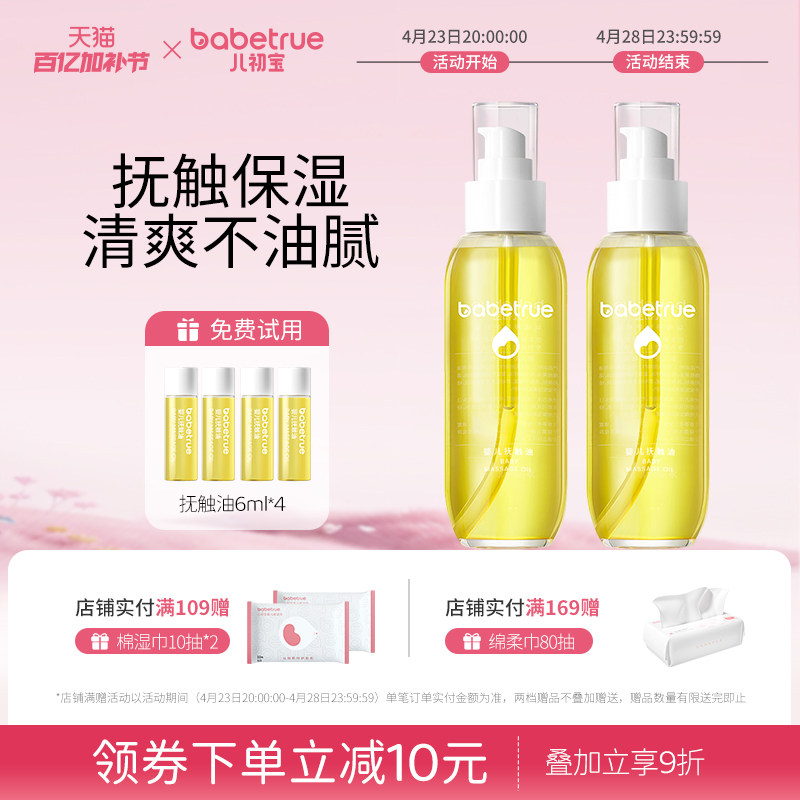 babetrue儿初宝抚触油新生婴儿春夏bb油按摩辅助润肤油婴幼儿宝宝