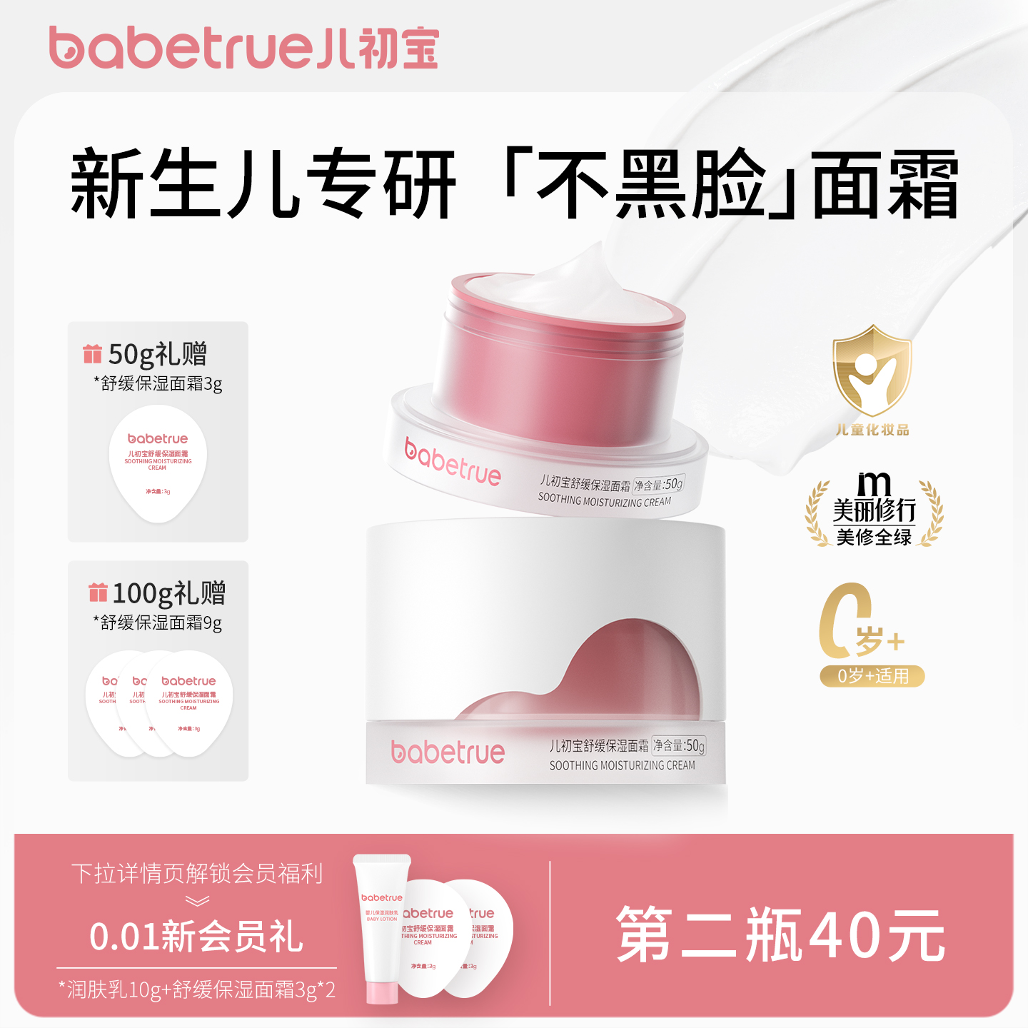 新生儿专研面霜丨舒缓保湿不黑脸