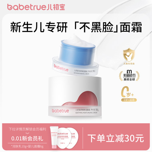儿初宝抚触油婴儿面霜婴幼儿专用