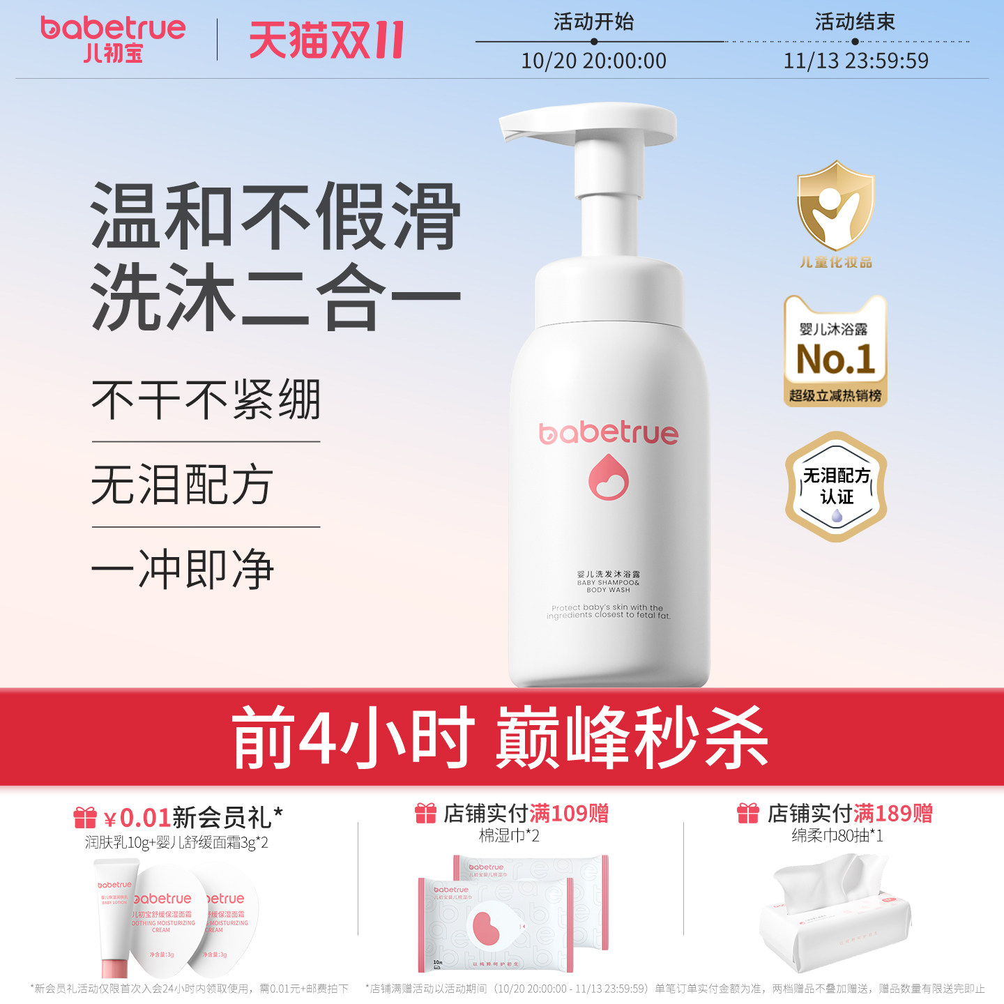 新生婴儿专用丨儿初宝洗沐二合一
