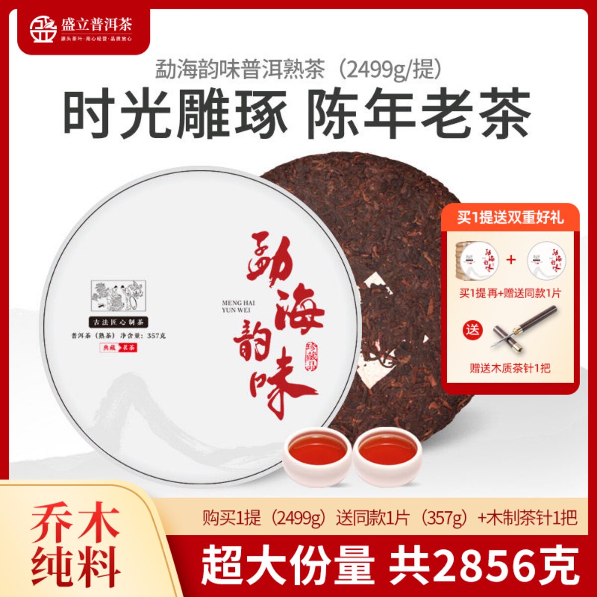 2020勐海韵味普洱熟茶7饼整提购