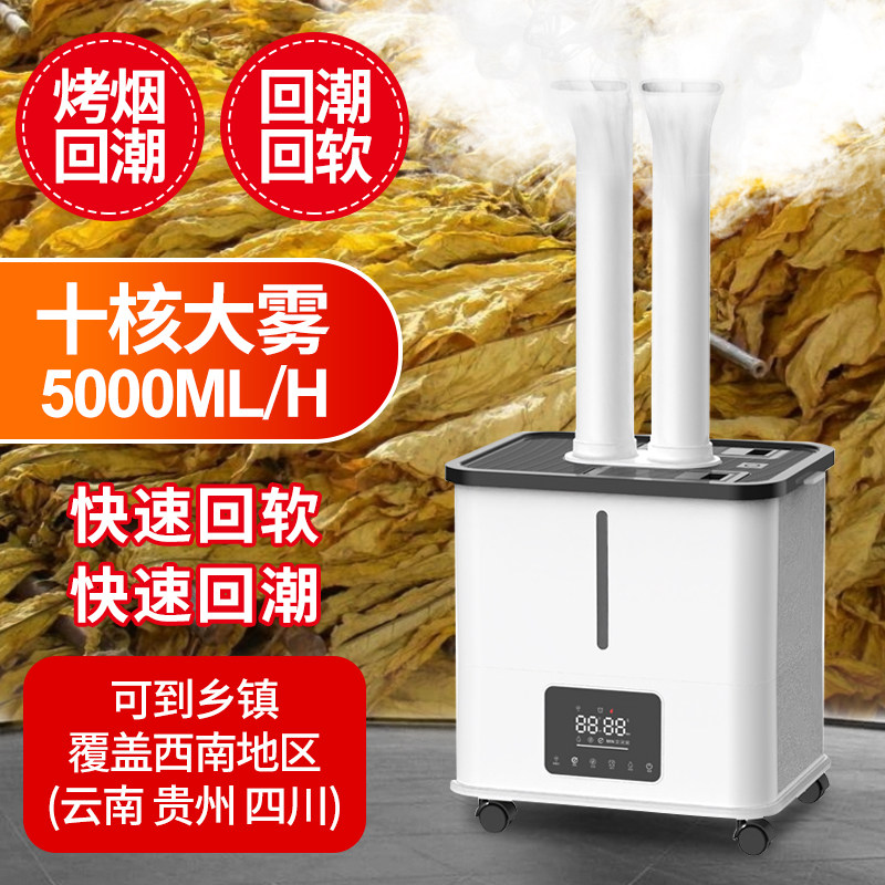 云南贵州四川烤房回潮机加湿器商用蔬菜大雾量蔬菜工业回烟机增湿 - 实物图