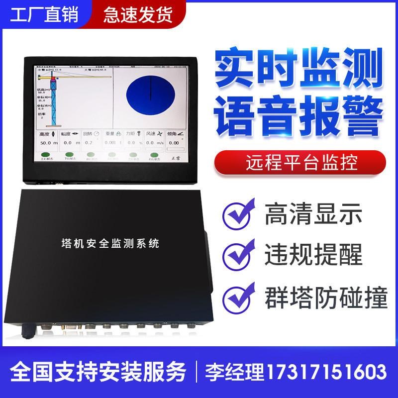 塔吊安全监控管理系统塔吊防碰撞系统塔吊黑匣子工地监控远程设备