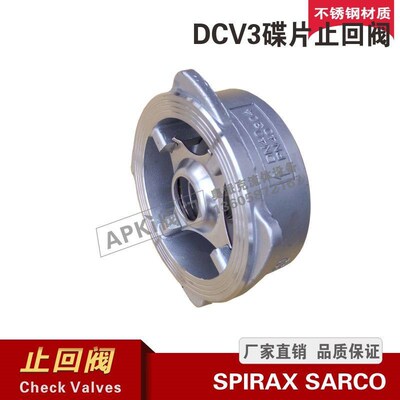 斯派莎克DCV2/DCV3止回阀 碟片式对夹逆止阀 SPIRAX SARCO 蒸汽止