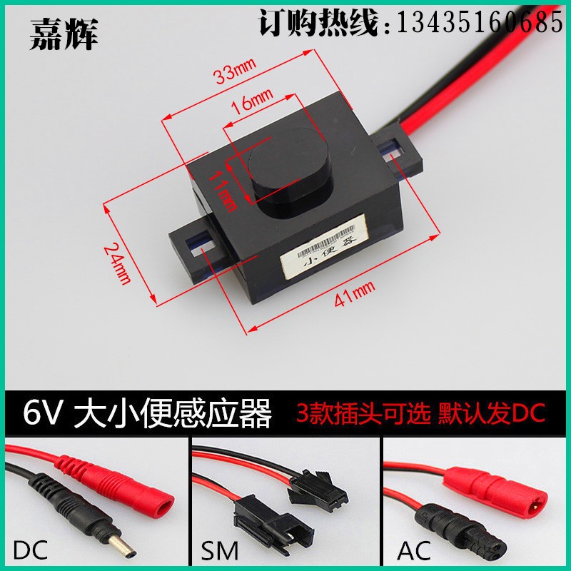 红外线感应小便器感应大便器小便斗感应器小便池配件6v电池盒探头