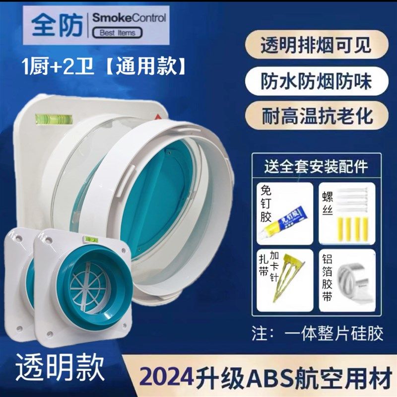 全防厨房止逆阀整片硅胶一体成型排烟止回阀抽油烟机防烟宝通用型