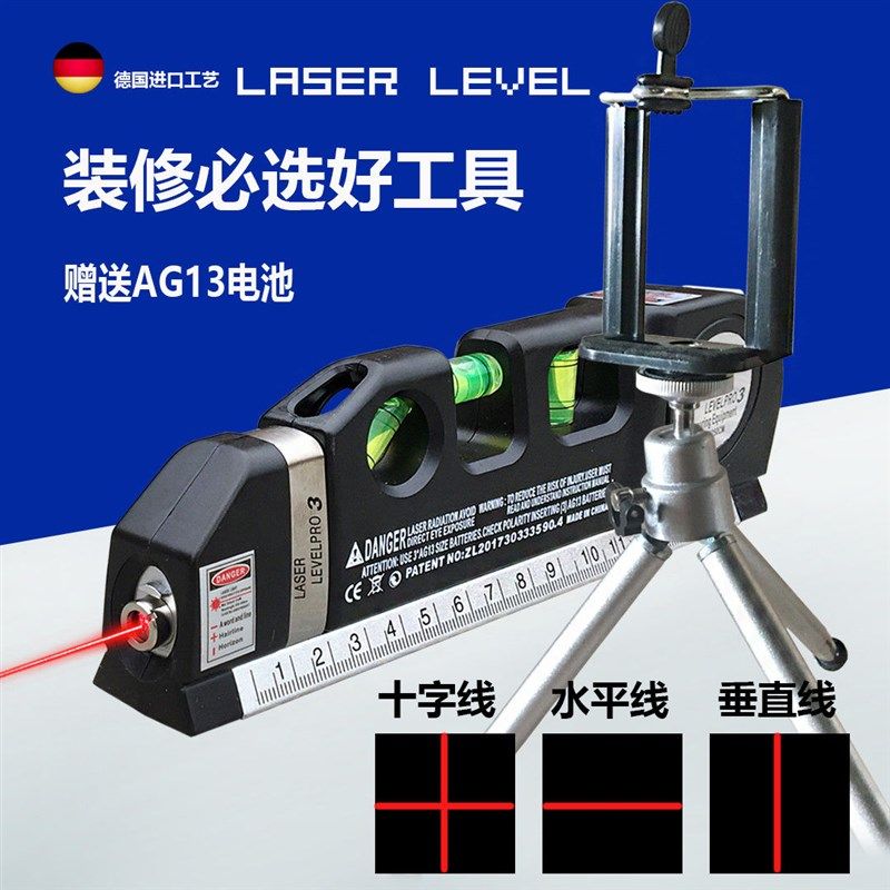 德国进口激光红外线水平仪十字线多功能投线器水平尺卷尺高精度测