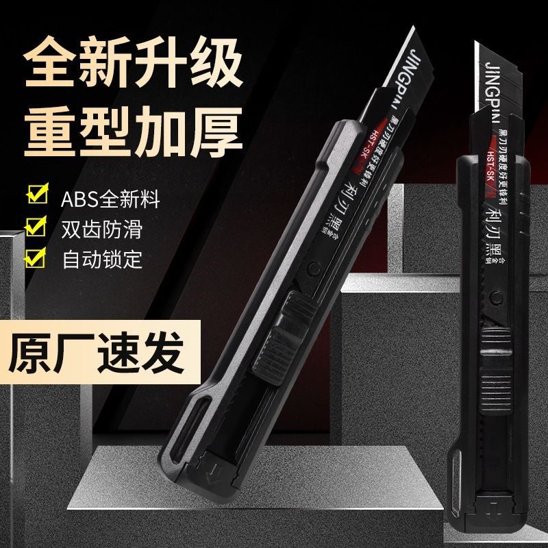 重型加厚大号美工刀多功能壁纸刀锋利耐用黑刃刀片墙纸裁纸刀切割,个性定制/设计服务/DIY,明信片定制,淘宝优惠券,粉丝福利购,淘宝优惠卷