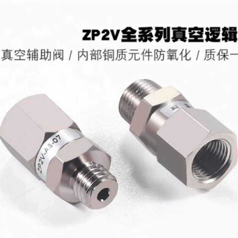 真空吸盘逻辑阀ZP2V-A5/A8-B5/B6/B01-03 05 07 10逻辑阀止回阀