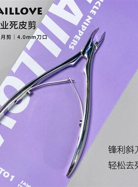 美甲死皮剪 小口指皮剪 天鹅剪 薄尖锋利 前置去倒刺 美甲师工具