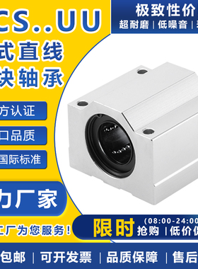 箱式光轴直线滑块轴承座SCS6 8 10 12 16 20 25 30 35 40 50 60UU