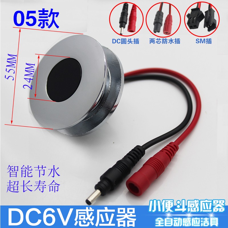 DC6V感应小便器 陶瓷一体化小便斗冲洗阀 全自动交直流尿斗冲水器