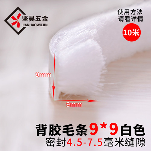 门缝推拉窗户密封条铝合金门窗背胶毛条挡风神器玻璃门隔音防飘雨