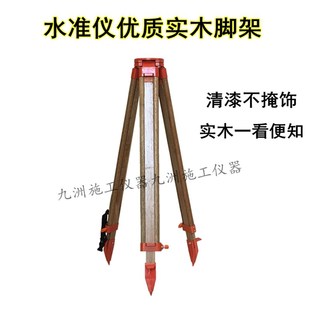 全站仪脚架木质铝合金水准仪脚架配件实木经纬仪三脚架抗摔耐磨型