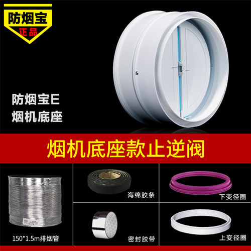 老宏防烟宝e型 方太油烟机止逆阀防烟宝老李抽油烟机出风口止回阀