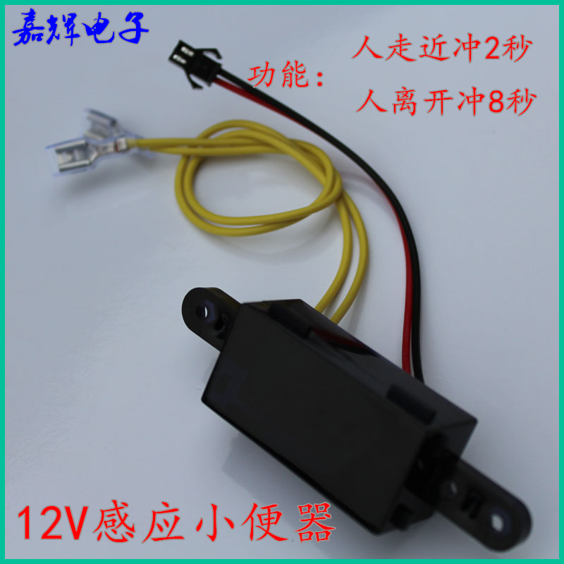 DC12V小便感应器探头大便感应器探头感应洁具配件感应器