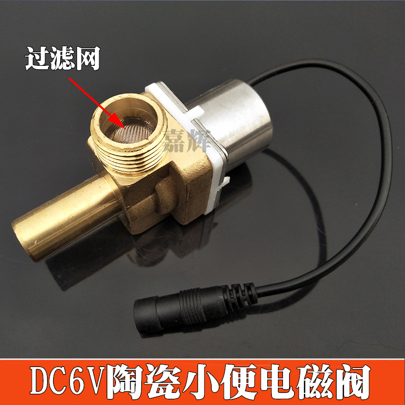 小便感应器脉冲电磁阀/DC6V/脉冲小便感应器电控阀直流大便电磁阀