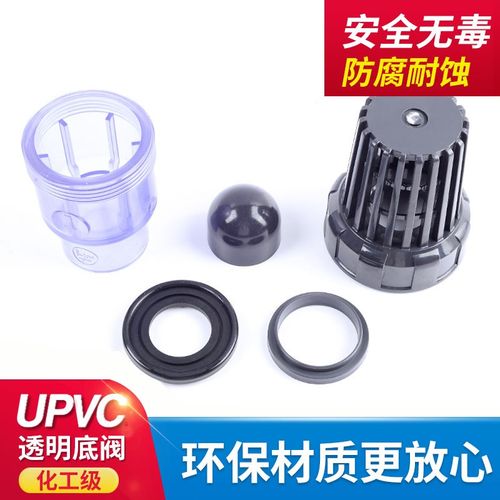 UPVC透明底阀球型PVC管水泵立式止回阀止逆阀鱼缸过滤网花篮头32