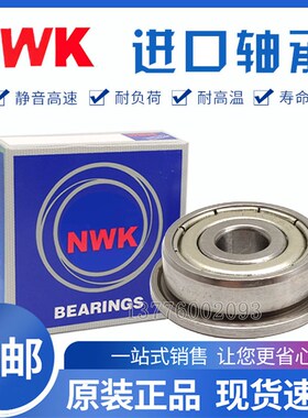 日本进口法兰NWK轴承FR3 FR168 FR188 FR4 FR1810 FR6 FR8ZZ 608Z