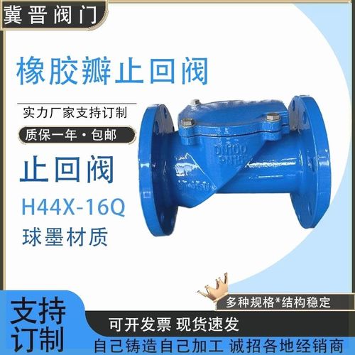 H44X-16 橡胶瓣止回阀 法兰单向逆止阀 管道可拆洗标准阀门Dn100