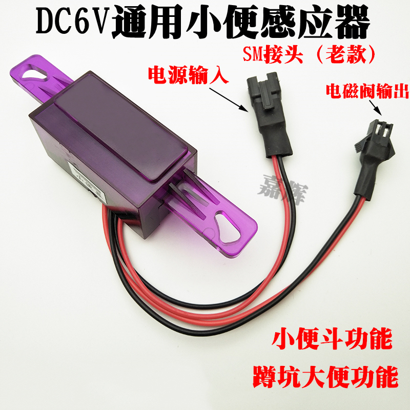 6v探头感应小便器冲水阀大小便池感应器冲水器小便斗感应器配件