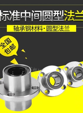 中间圆法兰直线轴承LMFC 8 10 12 16 20 25 30 35 40 50UU