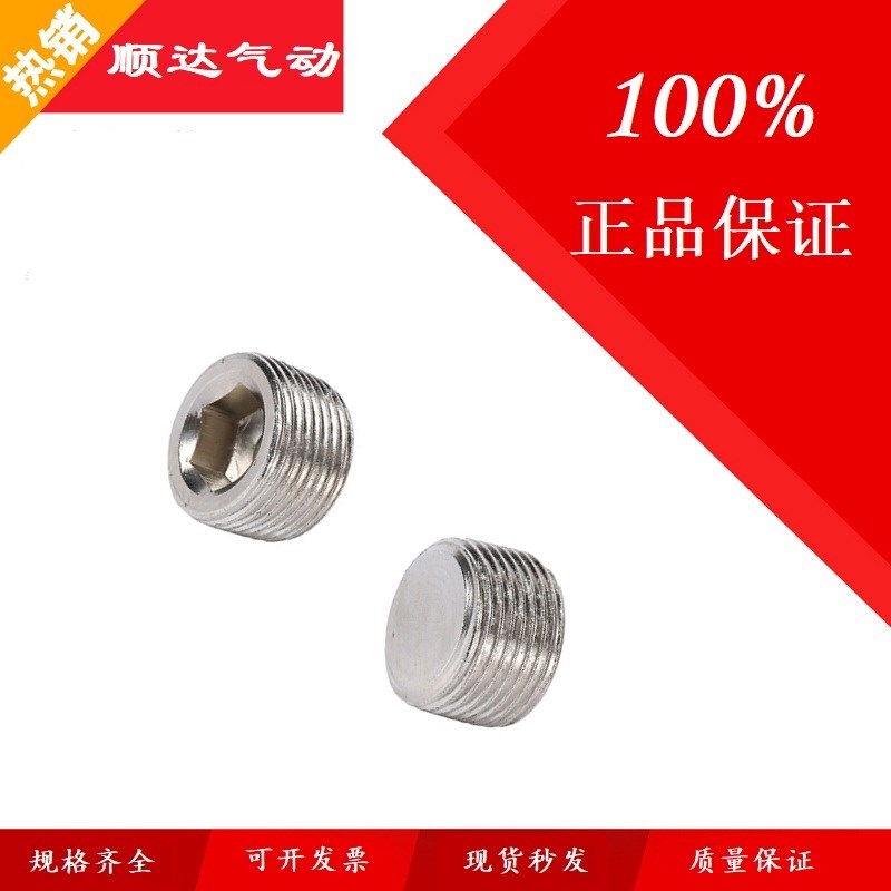 气动堵头内六角外丝堵头BD-M5/01/02/03/04/061分2分3分4分6分1寸