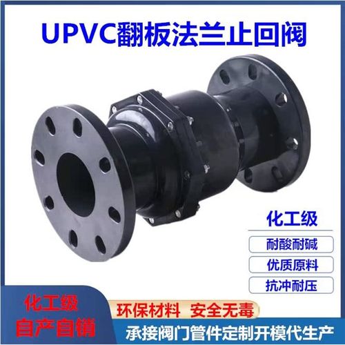 UPVC法兰止回阀翻板式止回阀 摆动下水管逆止阀 水平单向阀水泵阀