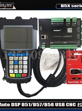 Richauto B5x系列B51/B57/B58 CNC手柄控制器 Dsp运动控制系统