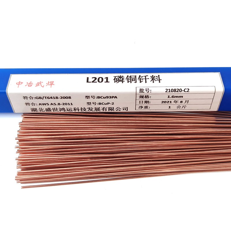 冰箱空调L201磷铜焊条制冷铜管焊条BCu93P氧气焊扁银磷铜焊丝焊条