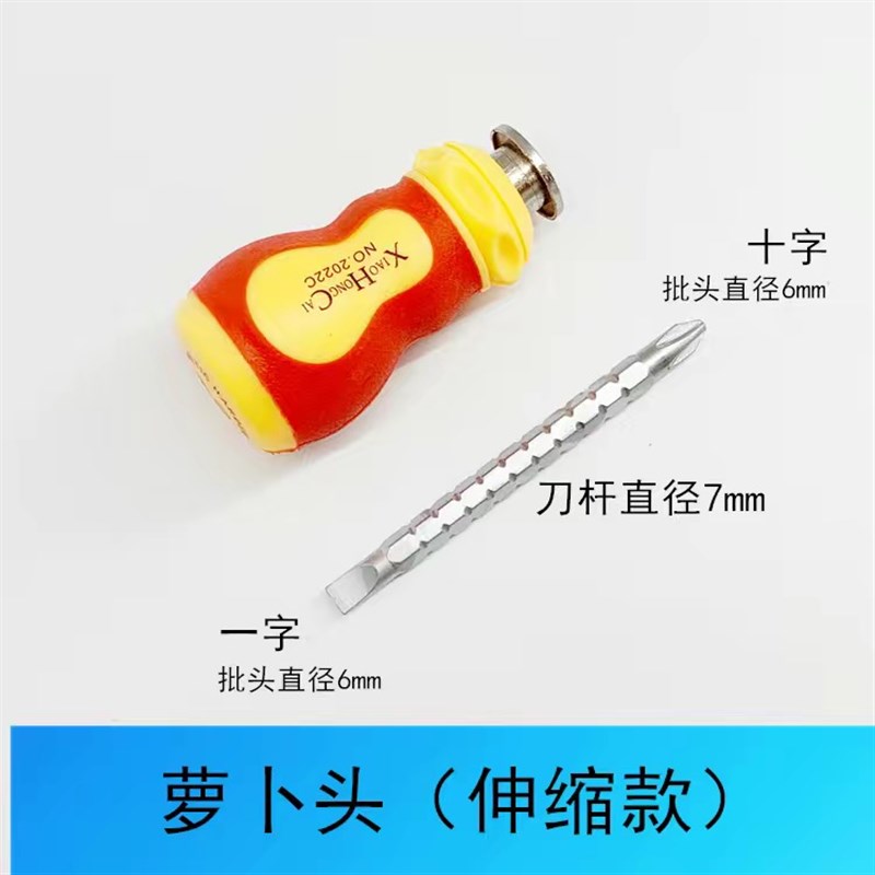 螺丝刀十字一字大小规格工业家用长柄短柄萝卜头带磁拆机两用工具