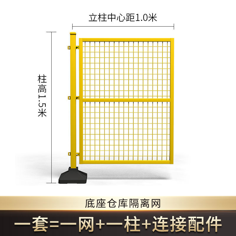 带底座仓库隔离网隔离护栏网可移动围栏隔断网车间设备防护网围挡