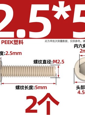 PEEKa耐高温耐酸碱绝缘树脂高强度塑料圆柱头内六角螺丝钉杯头螺