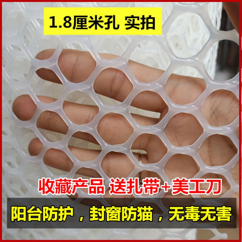 防猫网白色塑料网格加厚胶网封阳台防坠防护网防掉东西养殖格栅网