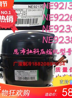 恩布拉科NT2180GK/9226/9232E/NJ9238GK/NJ2192GK/2212压缩机6226