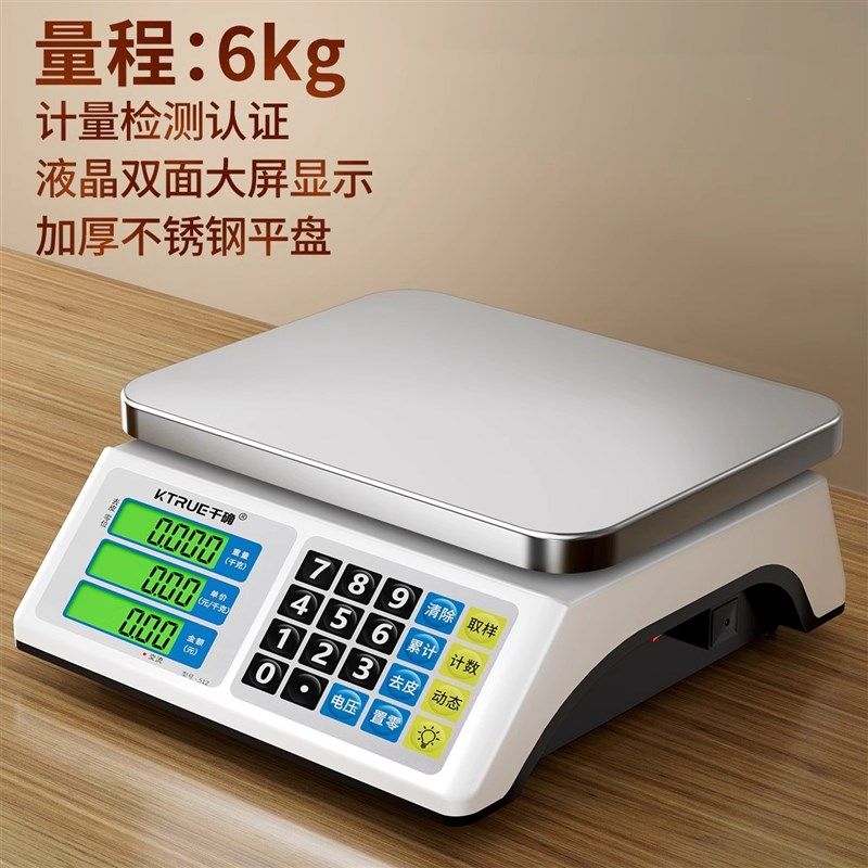 电子秤商用小型台秤30kg公斤市场生意摆摊卖菜用高精度称重计价称,纺织面料/辅料/配套,其他纺织机械,淘宝优惠券,粉丝福利购,淘宝优惠卷