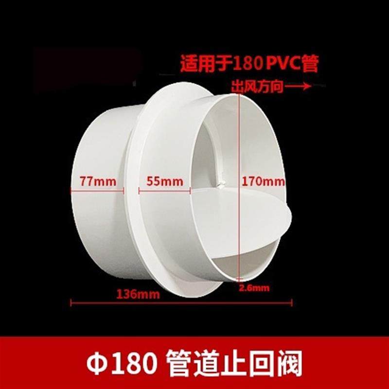 110PVC排风管道止回阀160化妆室止逆阀75厨房油烟机烟道止逆阀180