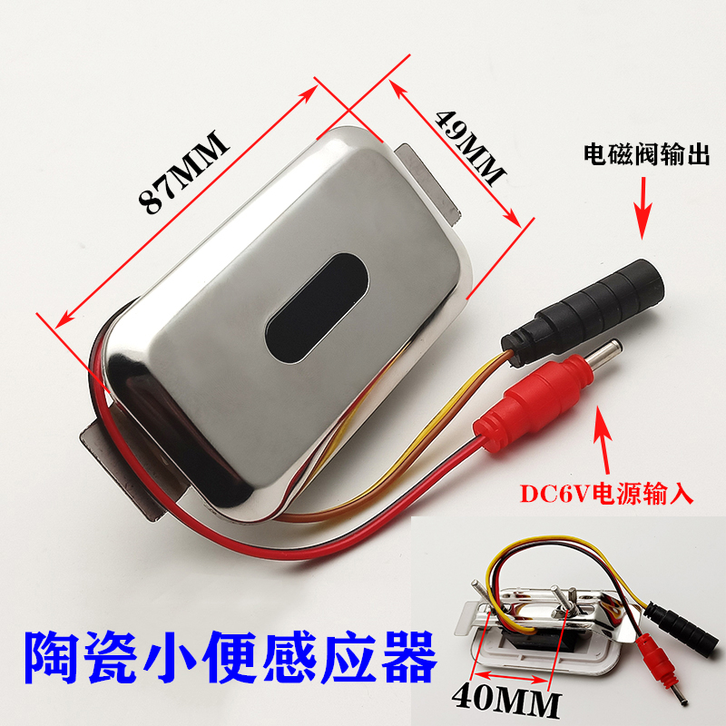 6V小便斗感应器小便感应器面板变压器电磁阀感应大便器配件红外线