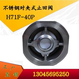 40P 四氟软密封 对夹式 304 包邮 H71F 真空止回阀 不锈钢止回阀