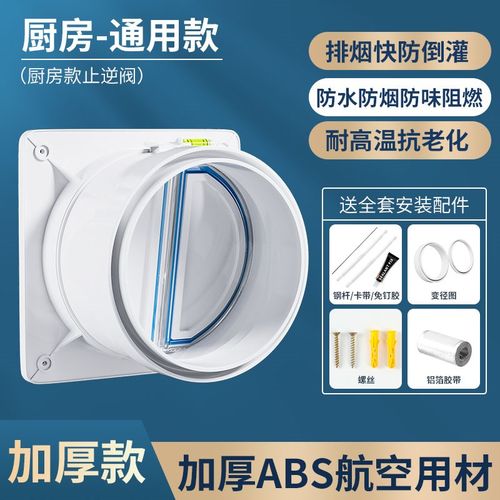 抽油烟机止逆阀烟道厨房专用止逆阀排烟管止回阀防烟宝单向止烟阀