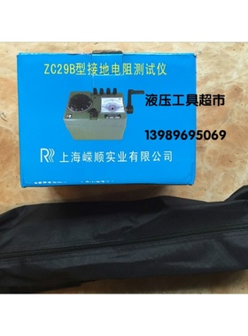 接地电阻测试仪摇表防雷测量仪zc29Hb-2电阻仪电阻表地阻仪1
