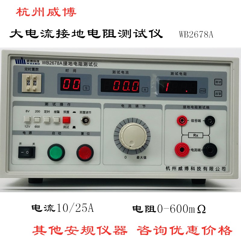 安规耐压测试仪WB2670接地电阻仪 WBD2678A泄漏检测WB2675威博绝