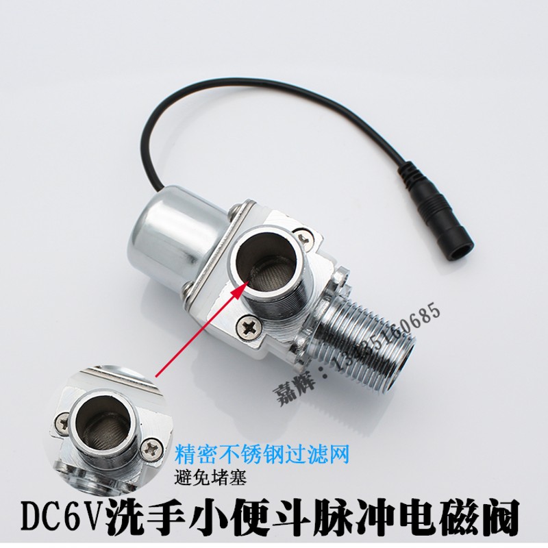 龙头电磁阀小便斗感应电磁阀感应感应大便器冲水阀6v感应器配件