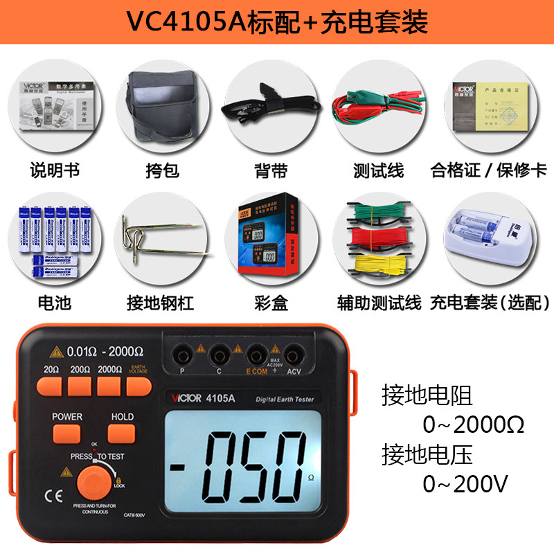 胜利VC4105AVC4105B数字接地电C阻测试仪摇表VC4106地阻防雷检测