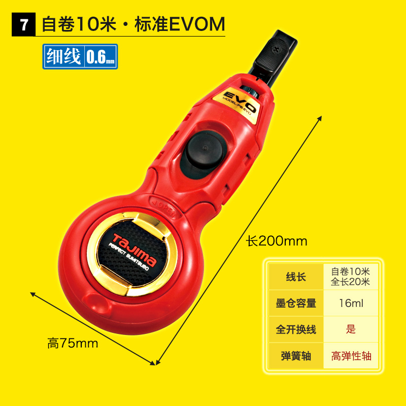 田岛墨斗木工墨斗工地专用弹线神器 自动回卷收线大容量不漏墨