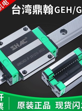 台湾鼎翰SHAC低组直线导轨滑块GEH/GEW15 20 25 30 CA/CC进口滑轨