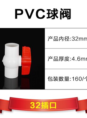 照辉PVC球阀开关螺口DN20 32 40 63 75 90110给水25阀门pvc球阀50