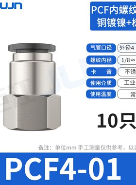 黑色气动铜接头PCF8-02内丝直通PCF6-01气管快插PCF10-03快速接头