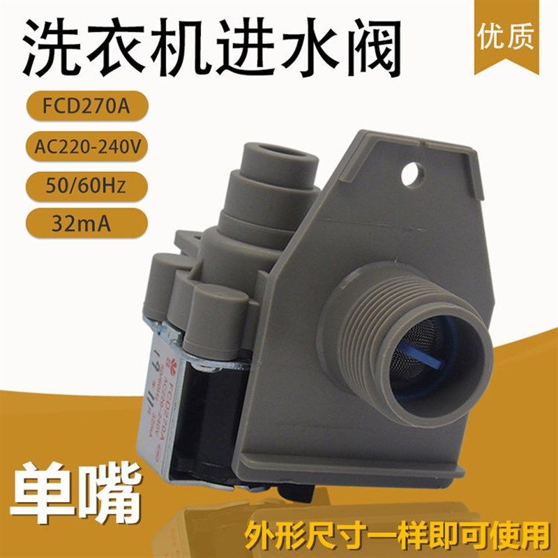 全自动洗衣机进水阀 双头电磁阀FCS180A/单嘴上水阀FCD270A 包邮